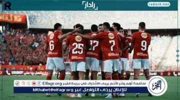 موعد مباراة الأهلي وإيجل نوار وتشكيل الفريق في دوري أبطال إفريقيا 2025
